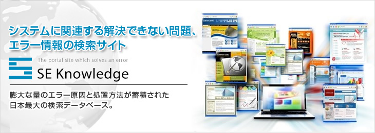 システムエラーの検索サイト